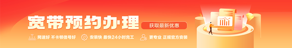 扎囊宽带办理安装 扎囊宽带在线办理入口